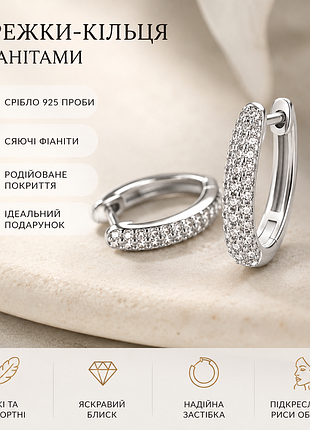 Серебряные серьги-кольца 925 с фианитами «egant shine»
