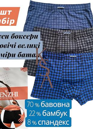 Трусы больших размеров мужские боксеры трусы большие размеры мужское белье батал wenzhi бамбук вензы 5xl, 3