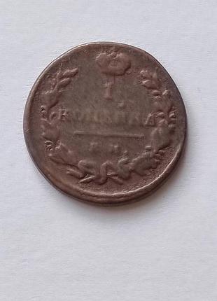 Старинная монета 1 копейка 1819 г.  " ем ".