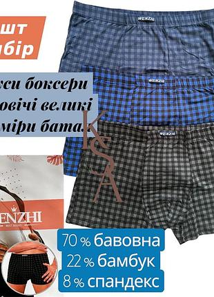 Трусы больших размеров мужские боксеры трусы большие размеры мужское белье батал wenzhi бамбук вензы 6xl, 3