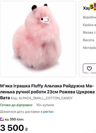 Мʼяка іграшка альпака fluffy натуральна
