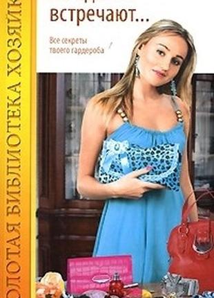По одежке встречают👗ружинскаят👒 плюс подарок
