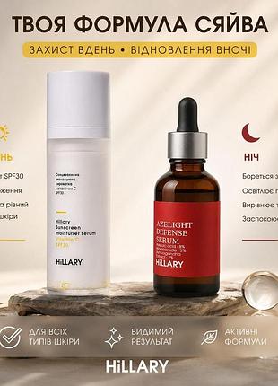 ✨ набор для осветления и защиты кожи hillary azelaic & vitamin c brightening & spf protection set + 🎁 беспроводная доставка 🚚