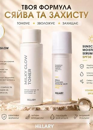 ✨ набор для увлажнения и солнцезащиты кожи hillary moisturizing & spf protection set + 🎁 беспроводная доставка 🚚