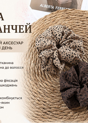 🌿 пара скранчей с леопардовым принтом 🐆