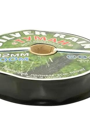 Шланг туман стрічка silver rain довжина 100 м, ширина поливу 8 м, діаметр 32 мм