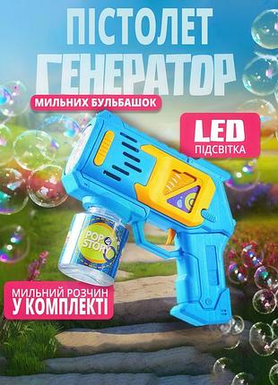 Детский пистолет-генератор мыльных пузырей с led-подсветкой