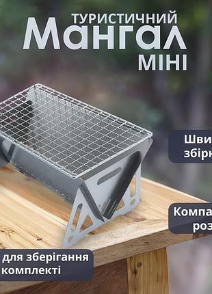Розбірний міні-мангал з нержавіючої сталі з чохлом - компактний гриль для пікніків, походів і дачі