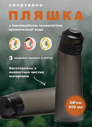 Спортивна пляшка з картриджами 650 мл яка змінює смак води з 3 капсулами without airup black