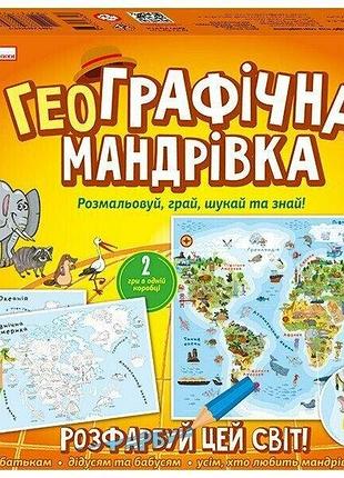 Настільна гра географічна мандрівка,6+