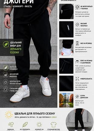 Літні спортивні штани джогери without runer black