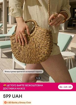 Сумка літня плетена sinsey