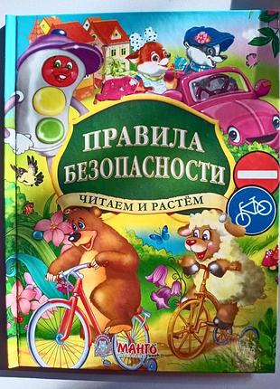 Лот із 3 книг для дітей, правила безпеки читаємо та зростаємо, правила безпеки дома, вірші про звірят
