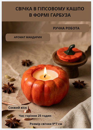 Свеча pumpkin glow в гипсовом кашпо, с ароматом жасмин