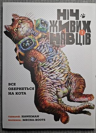 Манґа «ніч живих нявців»