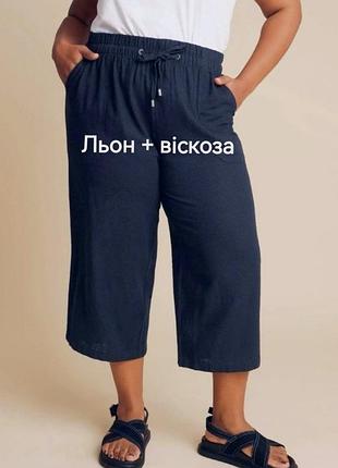 Лляні штани супер батал yours