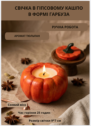 Свеча pumpkin glow в гипсовом кашпо, с ароматом ваниль