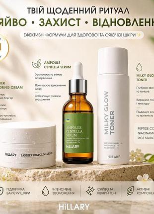✨ набор для увлажнения и солнцезащиты кожи hillary moisturizing & spf protection set + 🎁 беспроводная доставка 🚚