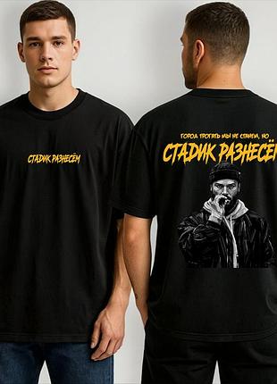 Футболка оверсайз макс корж «стадик разнесём» с принтом на спине и надписью спереди xxl, белый