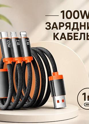 Кабель 1м для зарядки 3в1 usb type c lightning micro usb 100w провод шнур в нейлоновой оплетке для смартфонов планшетов черный