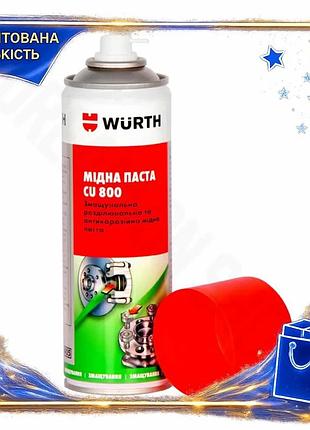 Dm медная смазка высокотемпературная спецификация 2.2 wurth cu 800 спрей 300мл антикоррозионное средст spe|lz