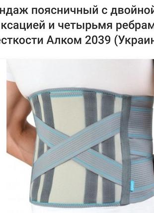 Бандаж поясничный с двойной фиксацией