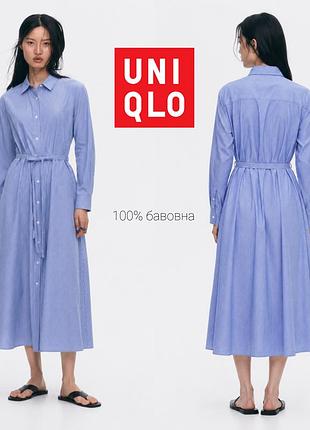 Uniqlo  сукня сорочка міді в смужку із 100% бавовни