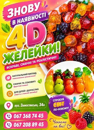 Желейки дитячі