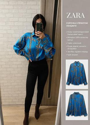 Атласная рубашка с цепью zara 💙
