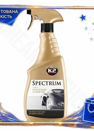 Dm воск k2 spectrum спецификация 2.2 atom 700мл синтетический жидкий воск для кузова авто полироль для spe|lz