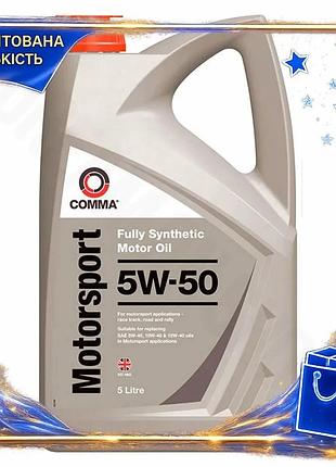 Dm моторное масло comma спецификация 2.2 motorsport 5w-50 синтетическое для автоспорта и трека смазка spe|lz