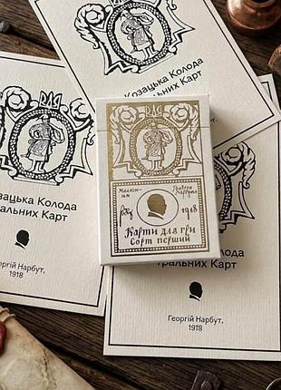 Козацевые игральные карты нарбута