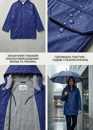 Классический винтажный дождевик насыщенного синего цвета, выполнен из водонепроницаемого материала