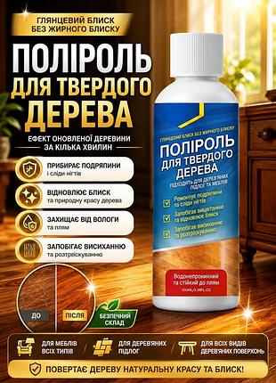 Полироль для твердого дерева shine wood 100 мл — восстанавливающий воск для мебели и деревянного пола от царапин и пятен