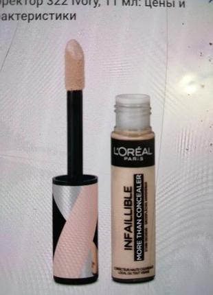 Корректор l'oreal 322