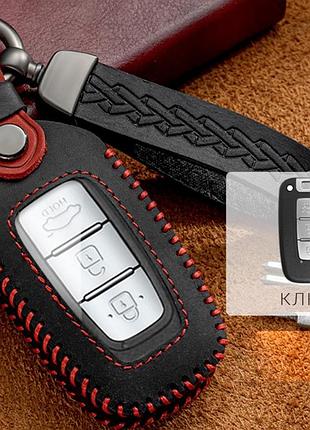 Чохол для ключа hyundai №3 tucson/elantra/sonata...