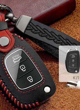 Чохол для ключа hyundai №7 tucson/santa fe/i20/creta/elantra