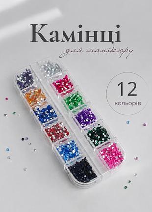 Камінці для дизайну нігтів, 12 кольорів