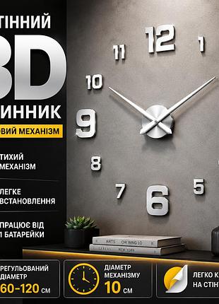 Настінний круглий 3d годинник 10см діаметр механізму для будинку та офісу срібний кварцовий годинник на батарейках в інтер'єр дому