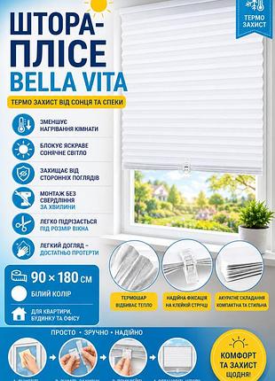 Штора-плісе термо bella vita 90х180 см біла — сонцезахисні жалюзі-плісе на клейкій стрічці для вікон