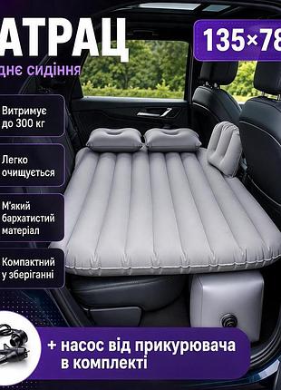 Надувний спальний матрац для авто в багажник спальний із 2 подушками матрац автомобільний для сну кемпінгу подорожей
