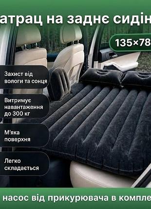 Надувний міцний спальний матрац для авто в багажник із 2 подушками водонепроникний матрац автомобільний для сну туризму подорожей