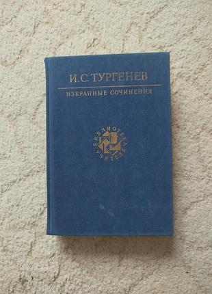 Иван тургенев записки охотника муму рудин дворянское гнездо накануне отцы и дети