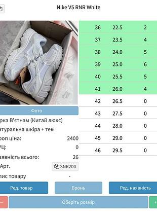 Nike v5 rnr white