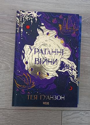 Ураганні війни