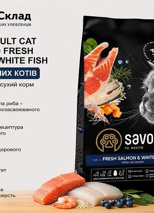 Сухий корм savory adult cat gourmand fresh salmon & white fish для дорослих котів з лососем та білою рибою 8 кг, холістик