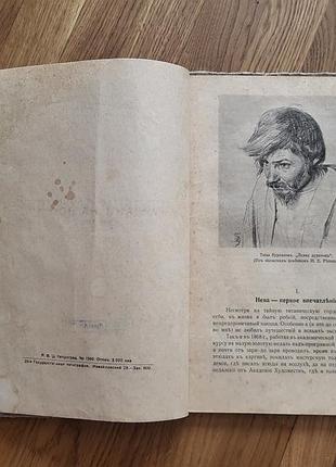 Редкая книга 1914 года: репин «бурлаки на волзе»