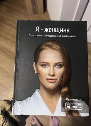 Я женщина белоконь я жінка белоконь