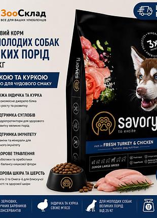 Сухой корм savory junior large fresh turkey & chicken для щенков больших пород с индейкой и курицей 12 кг, холистик