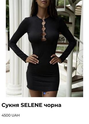 Сукня parter